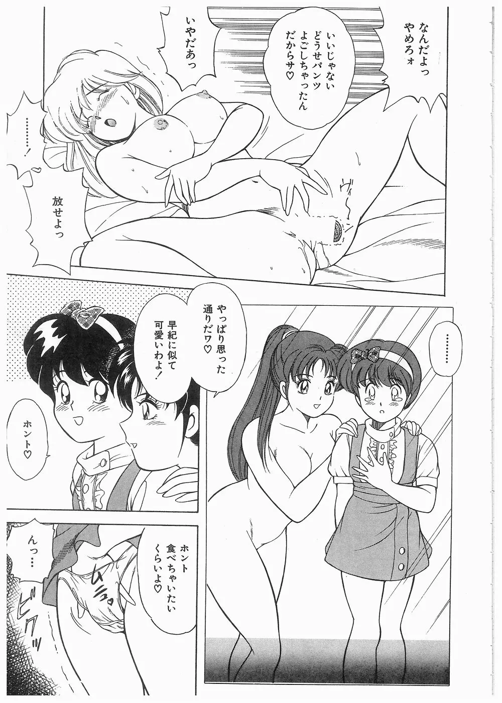 ボクをふりむいて Page.63