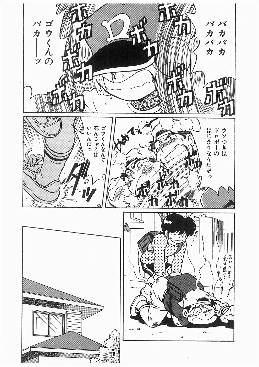 ボクをふりむいて Page.7