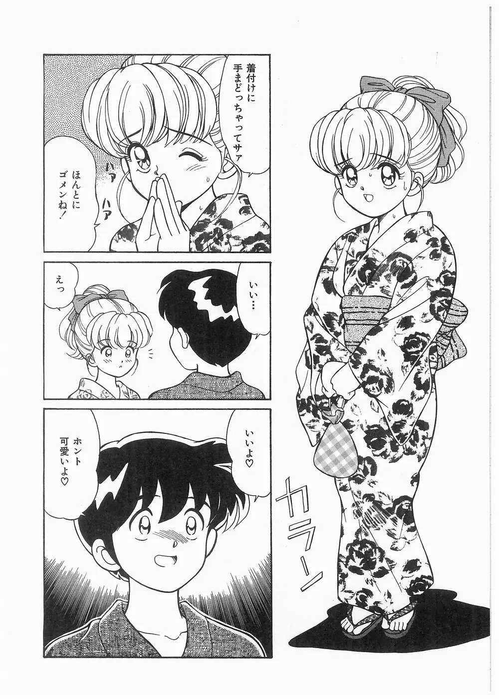 ボクをふりむいて Page.74