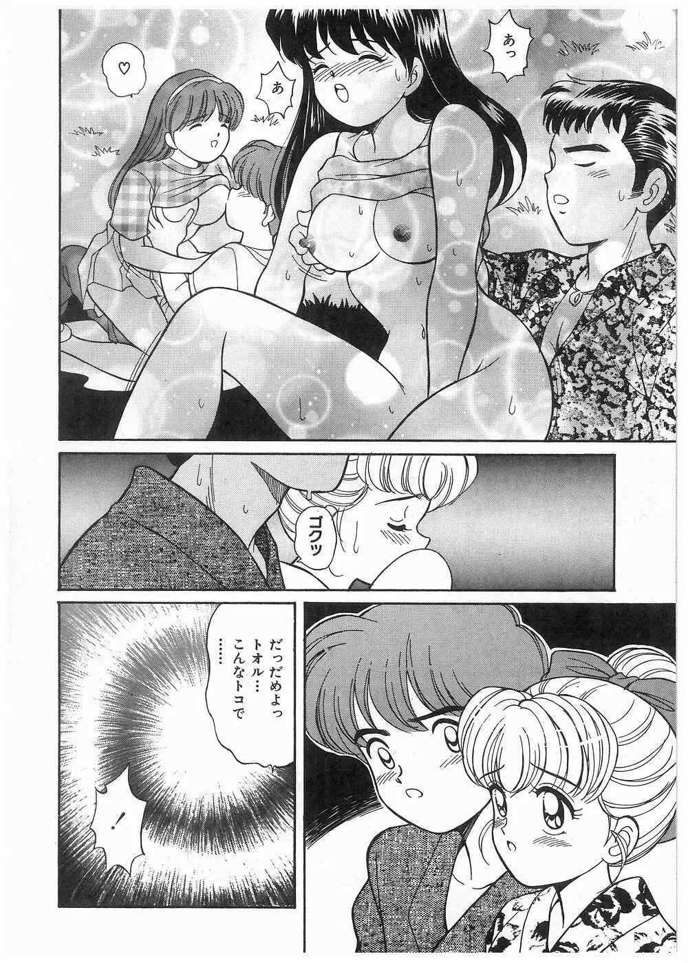 ボクをふりむいて Page.79