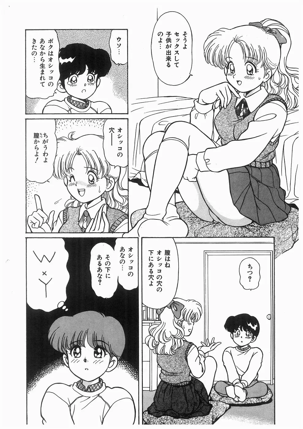 ボクをふりむいて Page.8