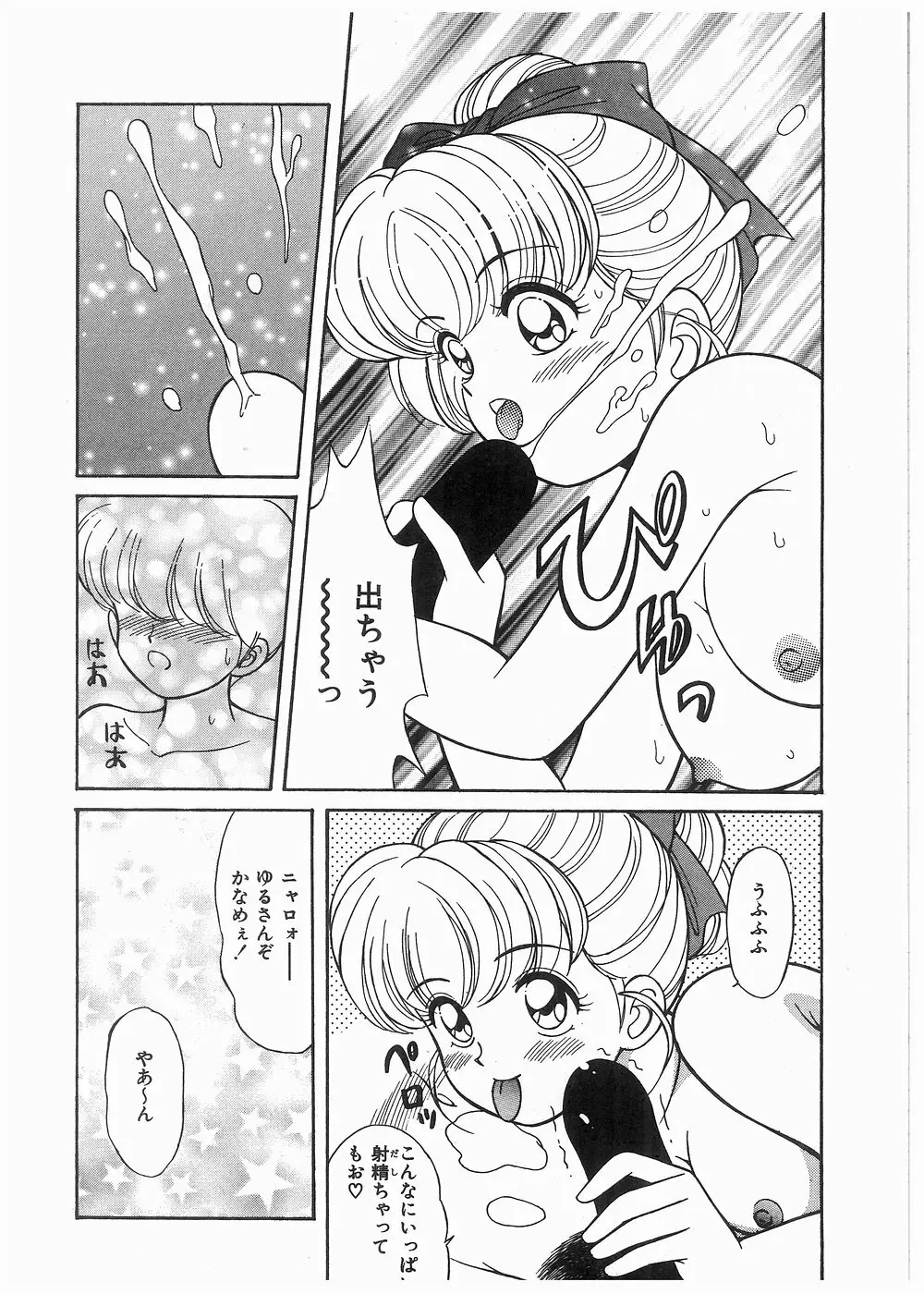 ボクをふりむいて Page.85