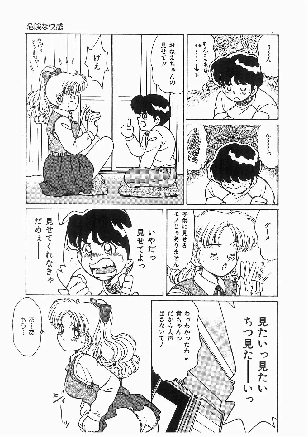 ボクをふりむいて Page.9