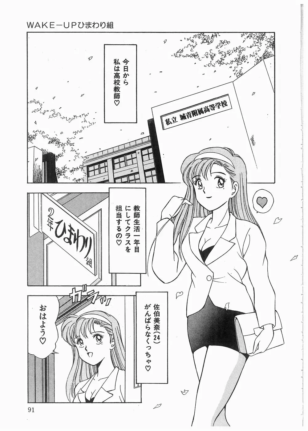 ボクをふりむいて Page.90