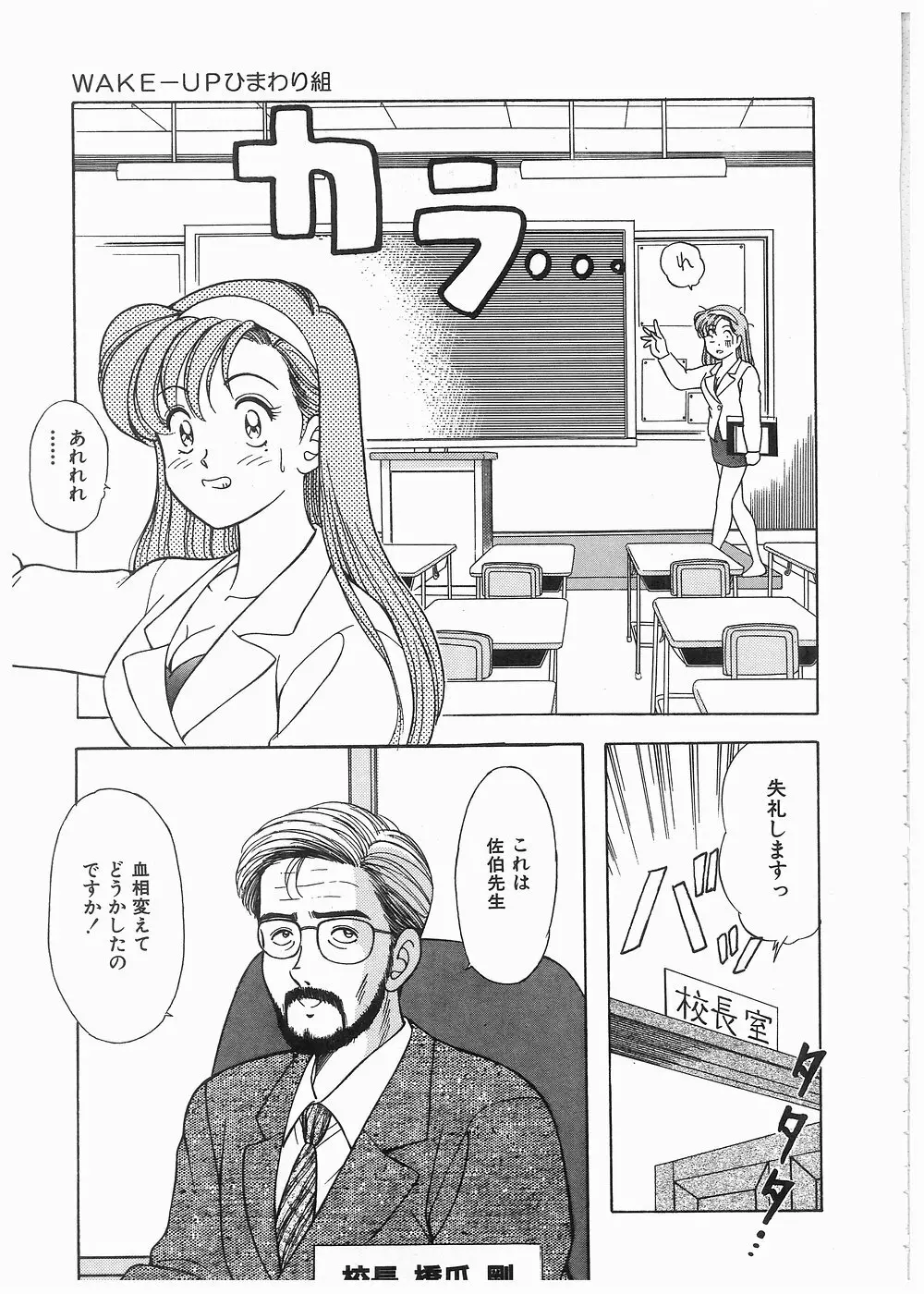 ボクをふりむいて Page.92