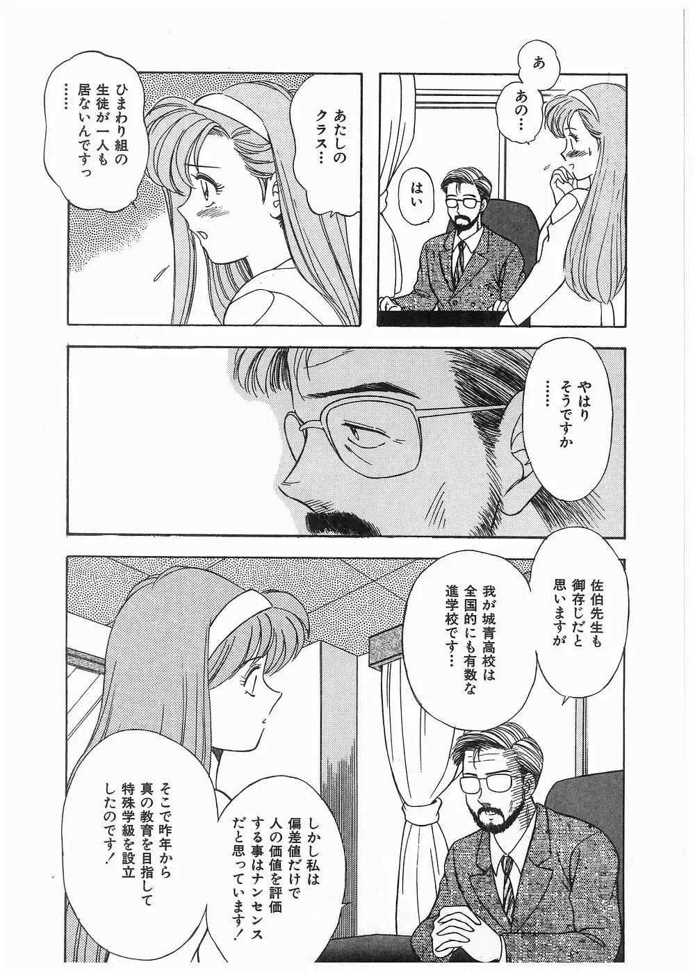 ボクをふりむいて Page.93