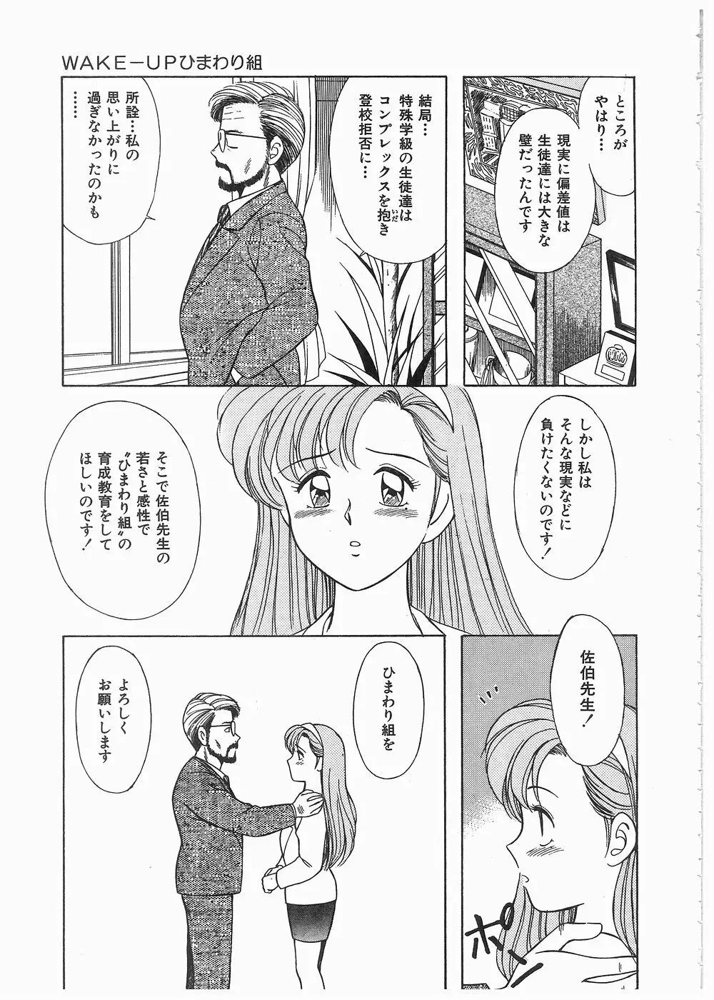 ボクをふりむいて Page.94