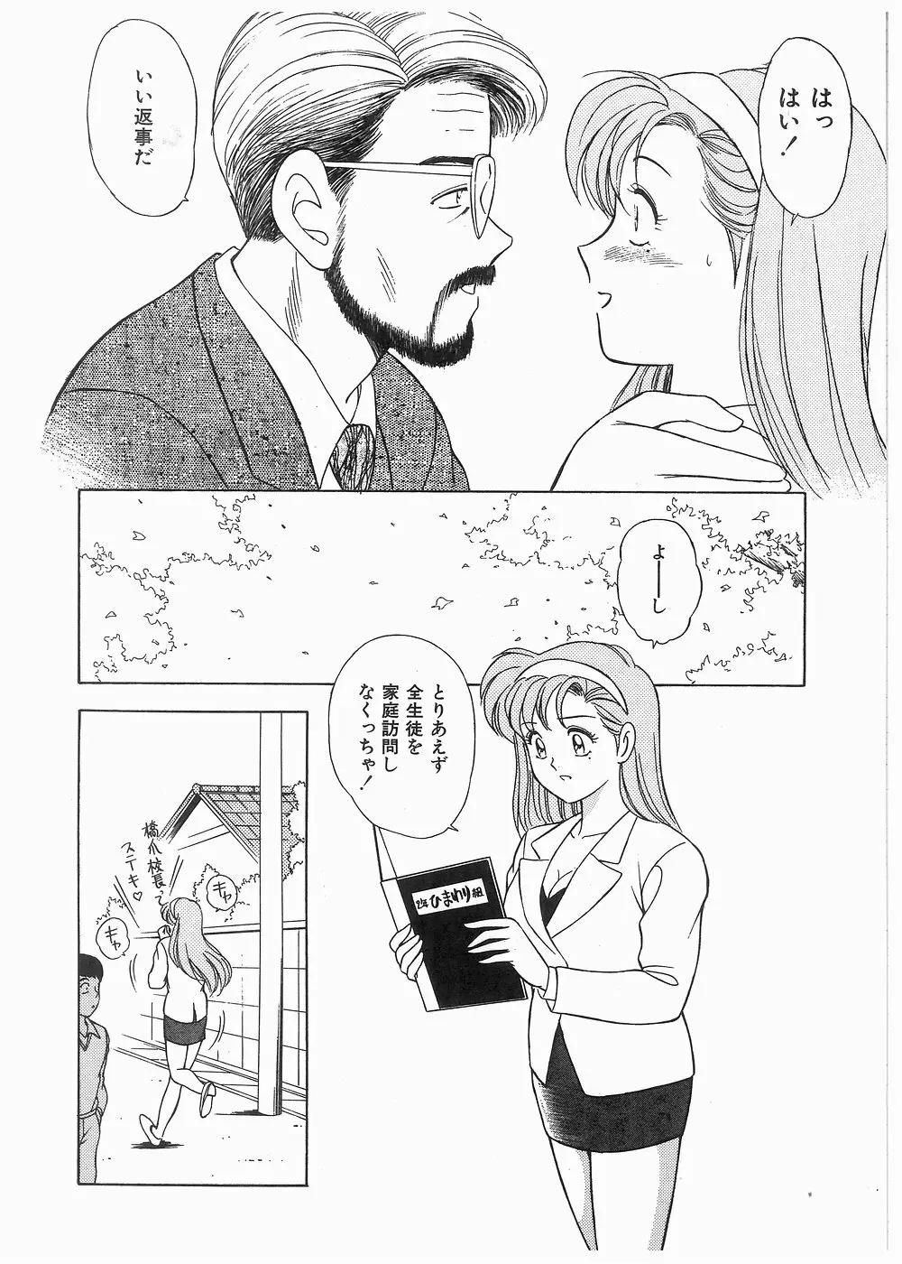 ボクをふりむいて Page.95