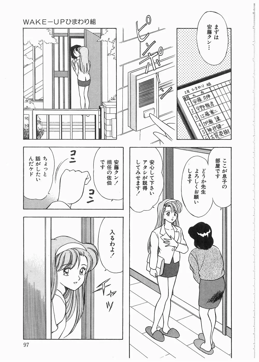 ボクをふりむいて Page.96