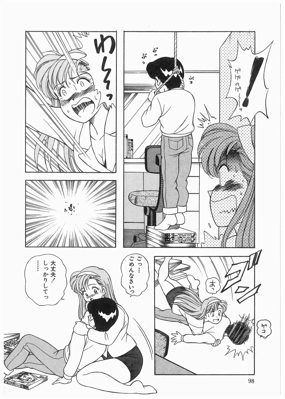 ボクをふりむいて Page.97