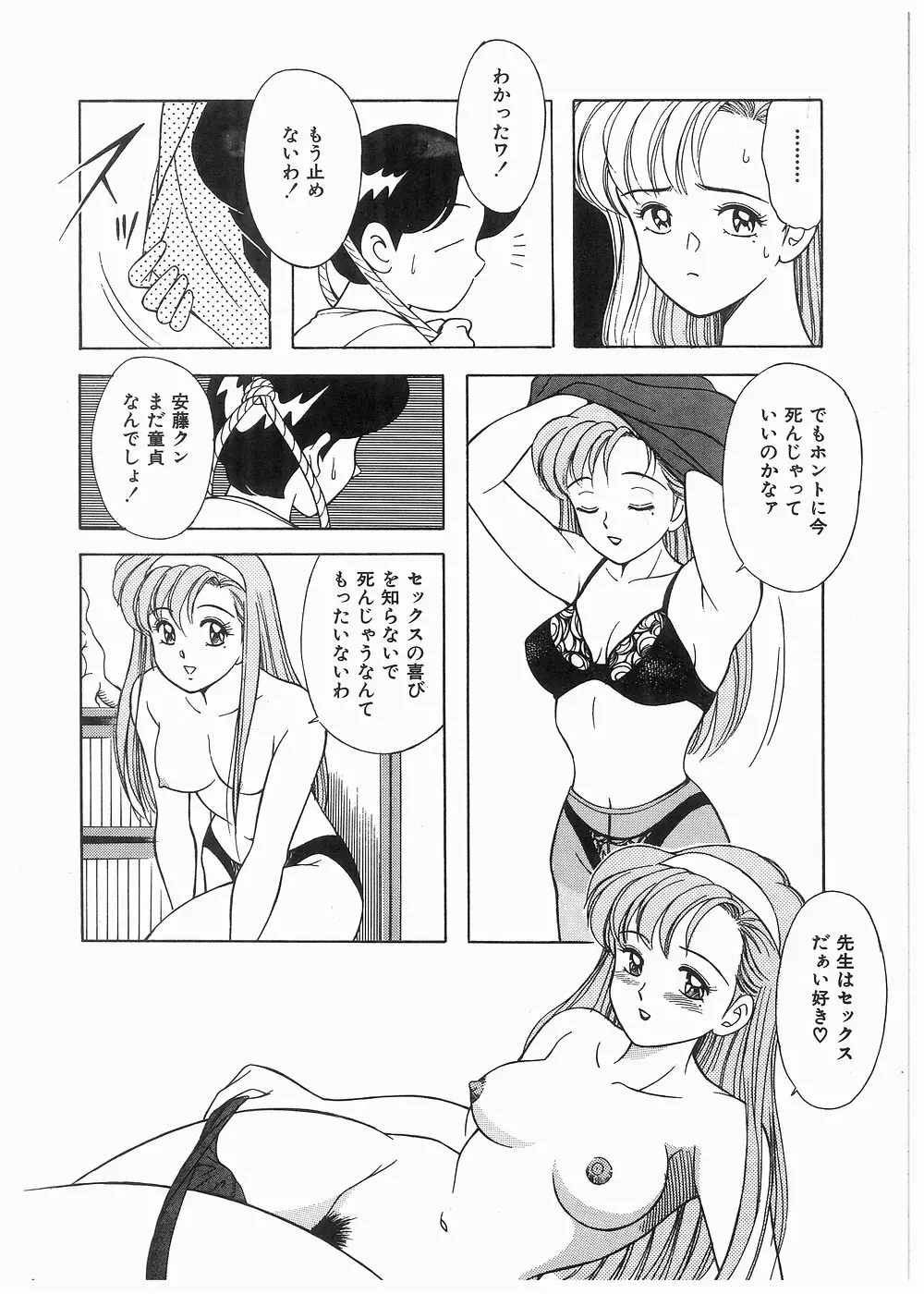 ボクをふりむいて Page.99