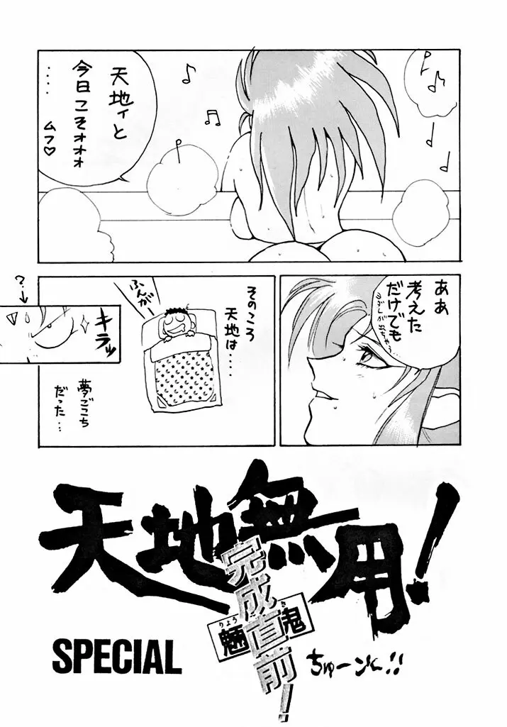 野猿 SPECIAL Page.5