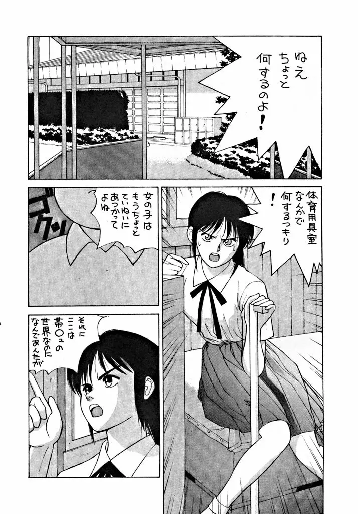 野猿 SPECIAL Page.7