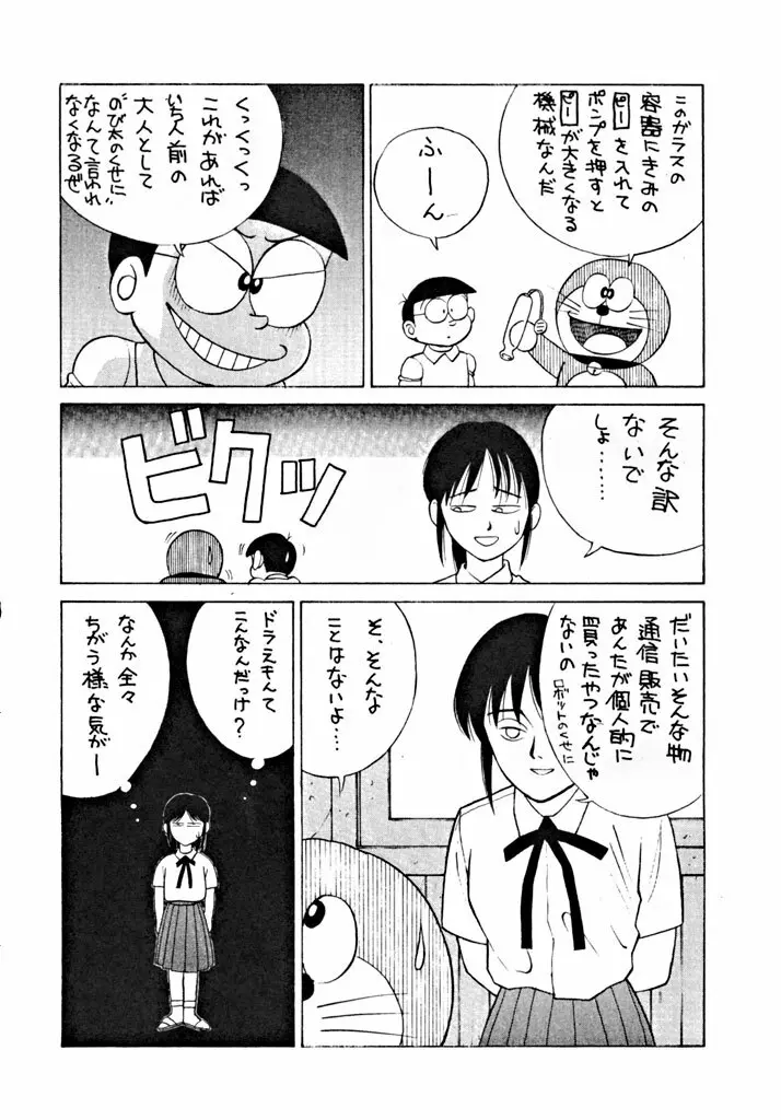 野猿 SPECIAL Page.9