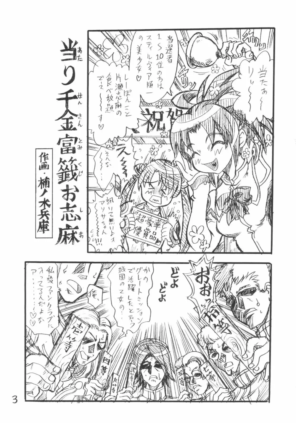 星道譚 Page.2