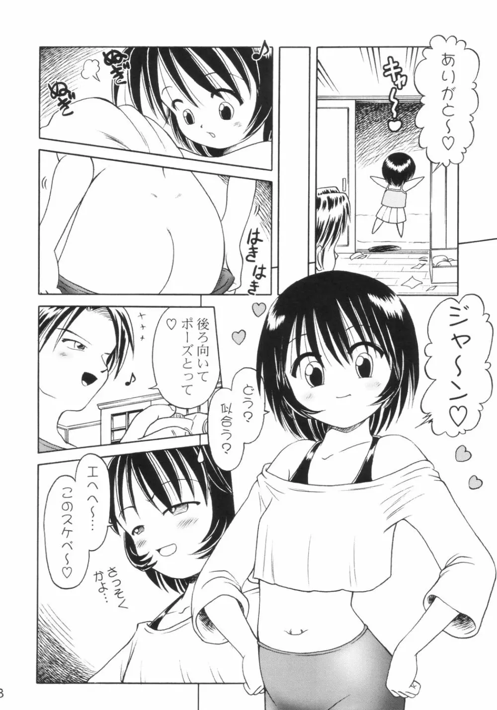 コスプレしましょ Page.7