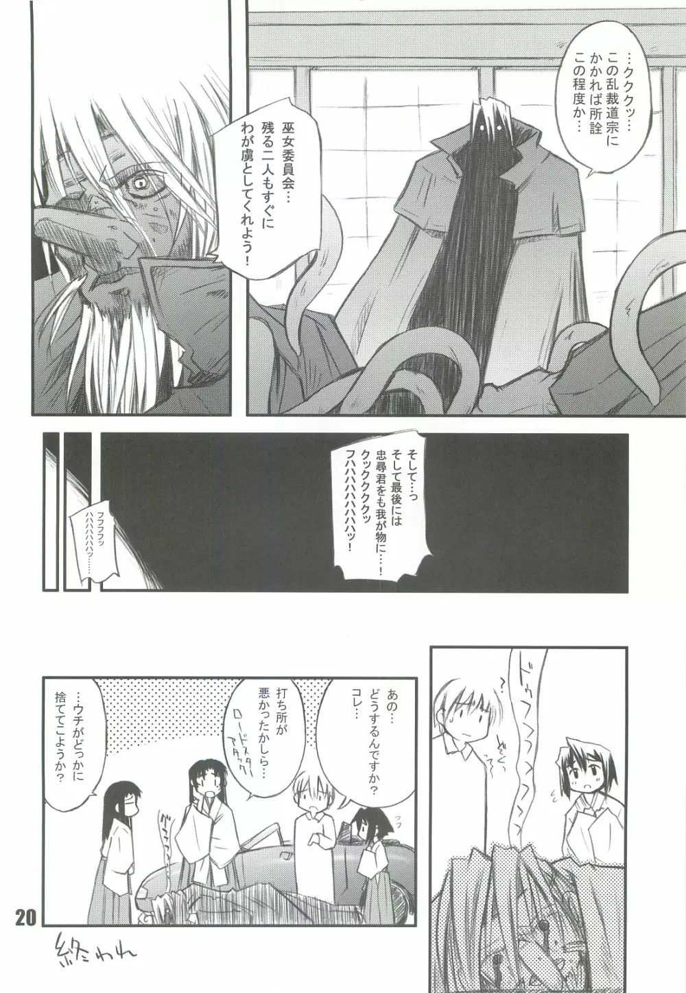 流行性ネコシャクシビールス Page.19