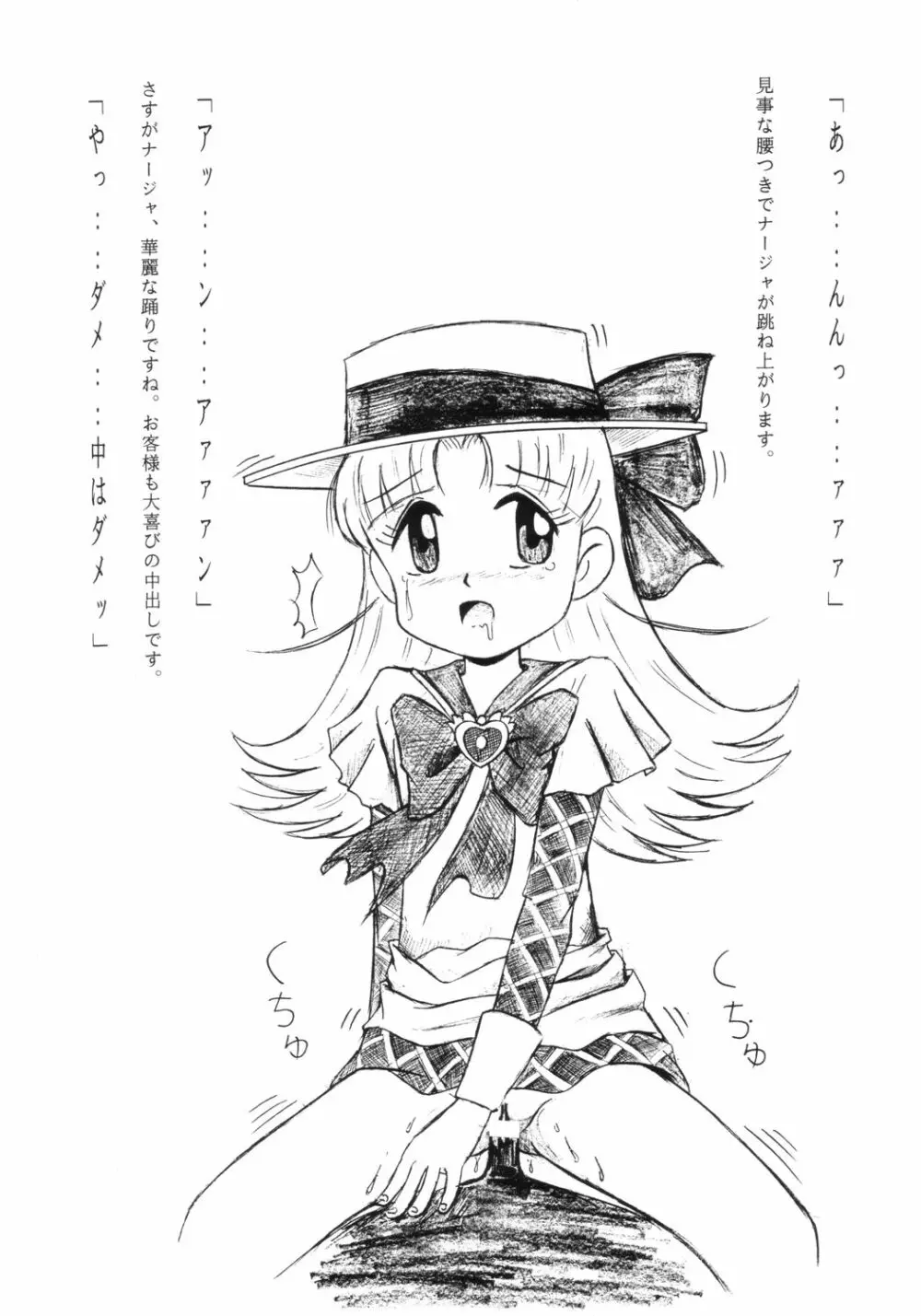ナージャのチラリマンフラッグショー Page.9