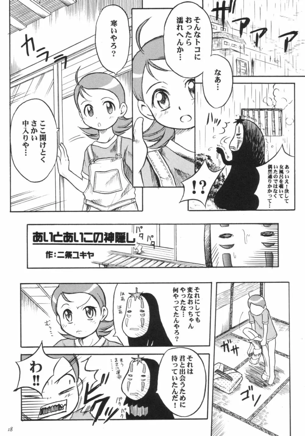 あいこの本 Page.17