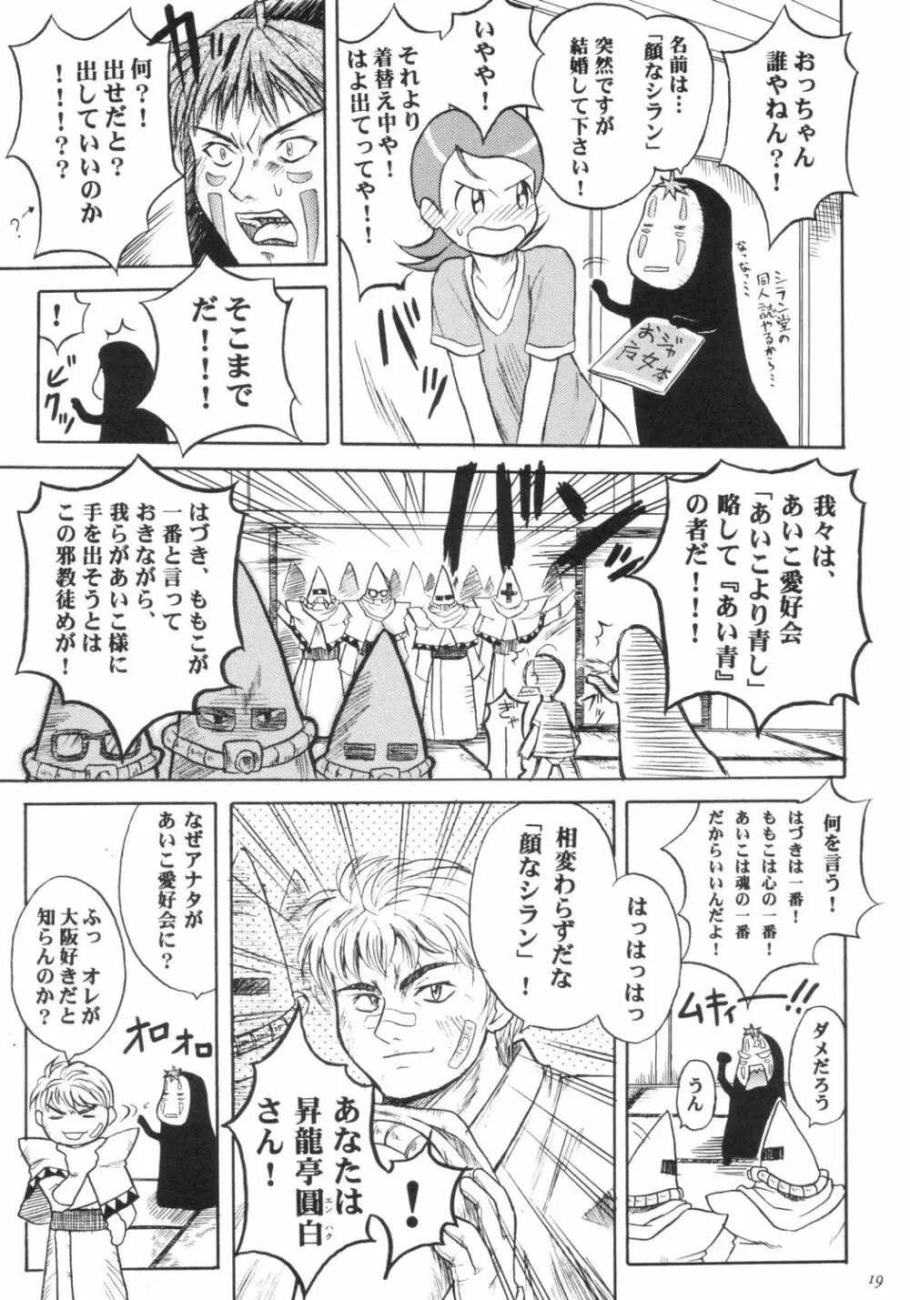 あいこの本 Page.18