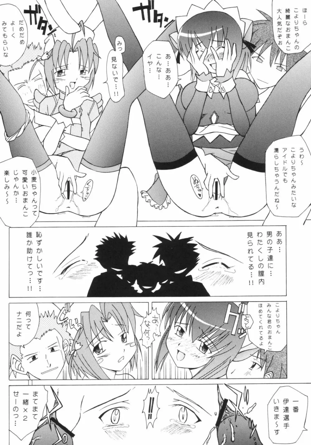 小麦ちゃんねル Page.10