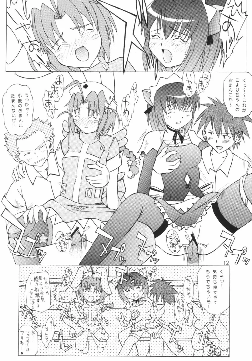 小麦ちゃんねル Page.11