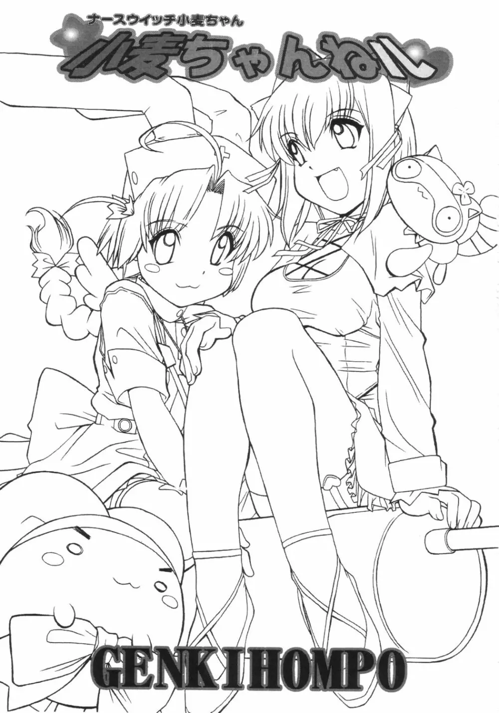 小麦ちゃんねル Page.2