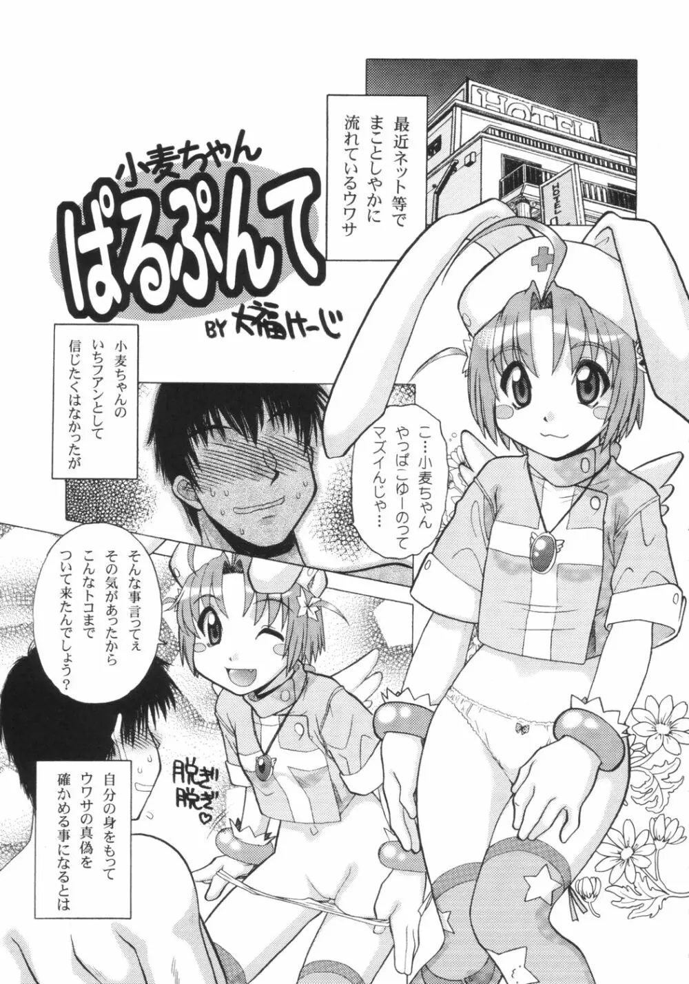 小麦ちゃんねル Page.22