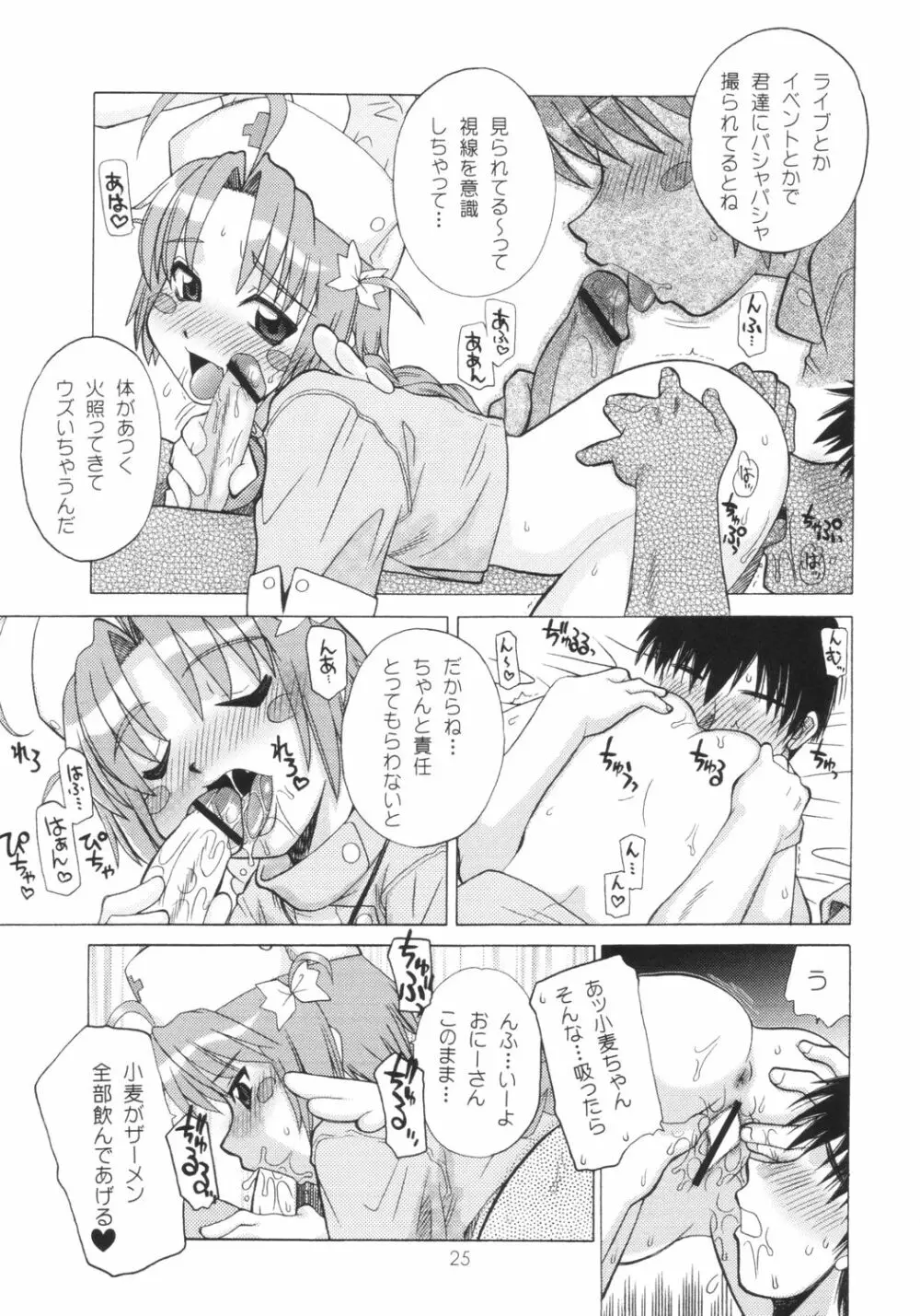 小麦ちゃんねル Page.24