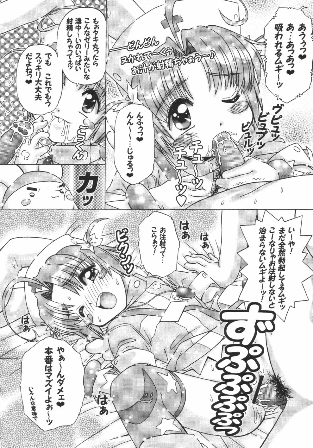 小麦ちゃんねル Page.37