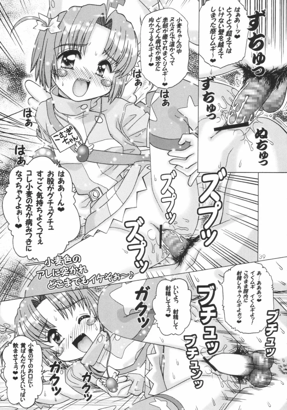 小麦ちゃんねル Page.38