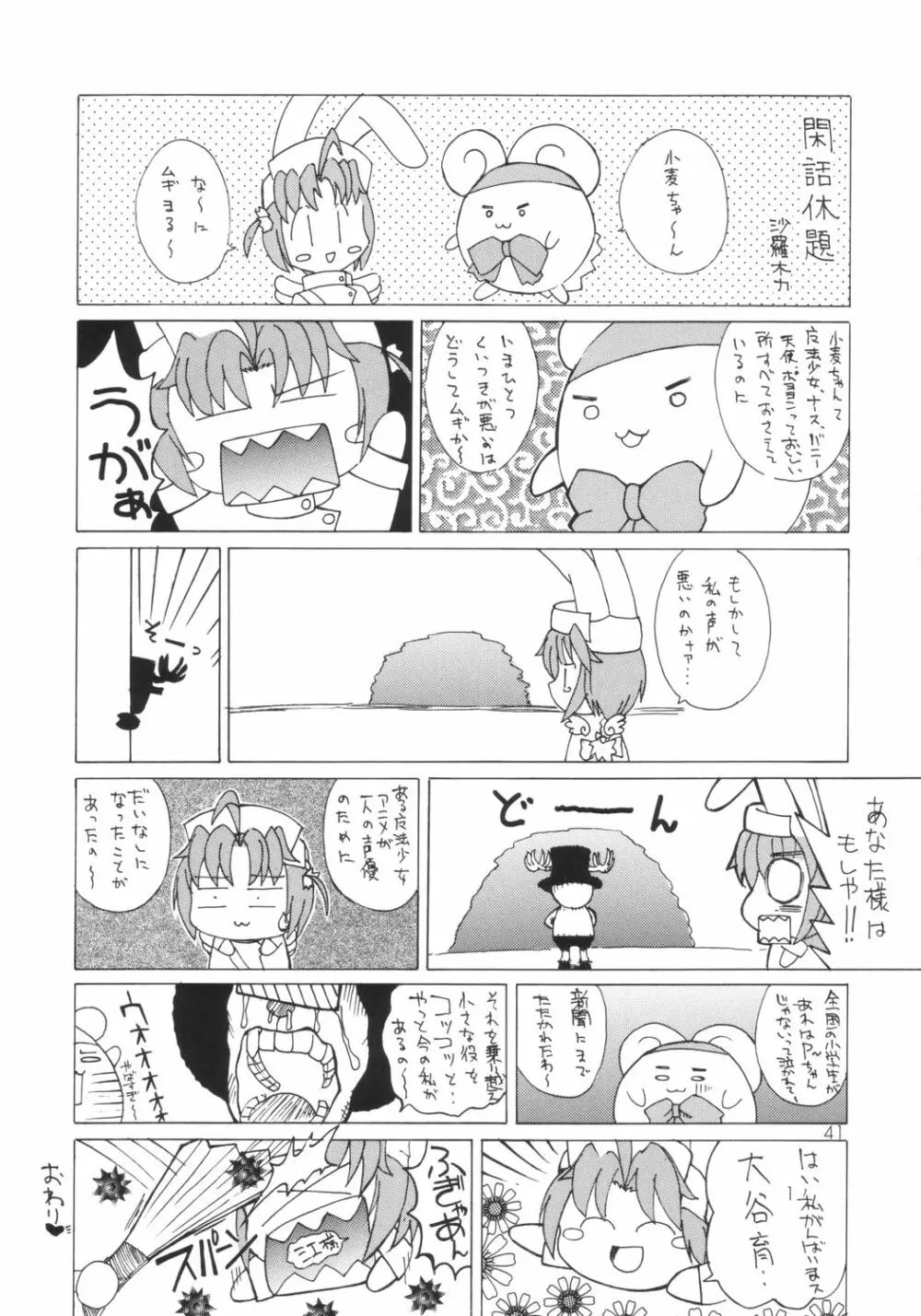 小麦ちゃんねル Page.40