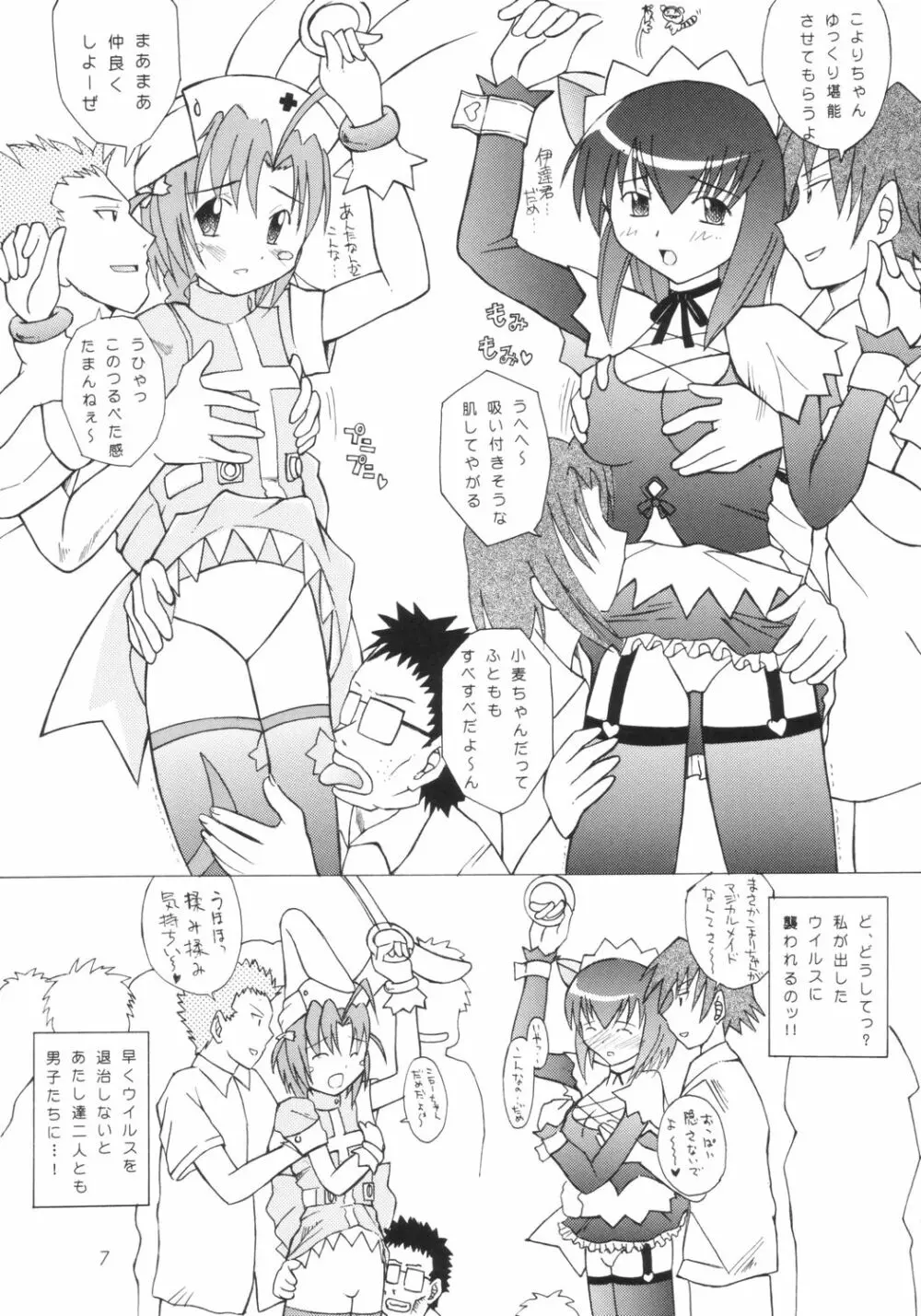 小麦ちゃんねル Page.6