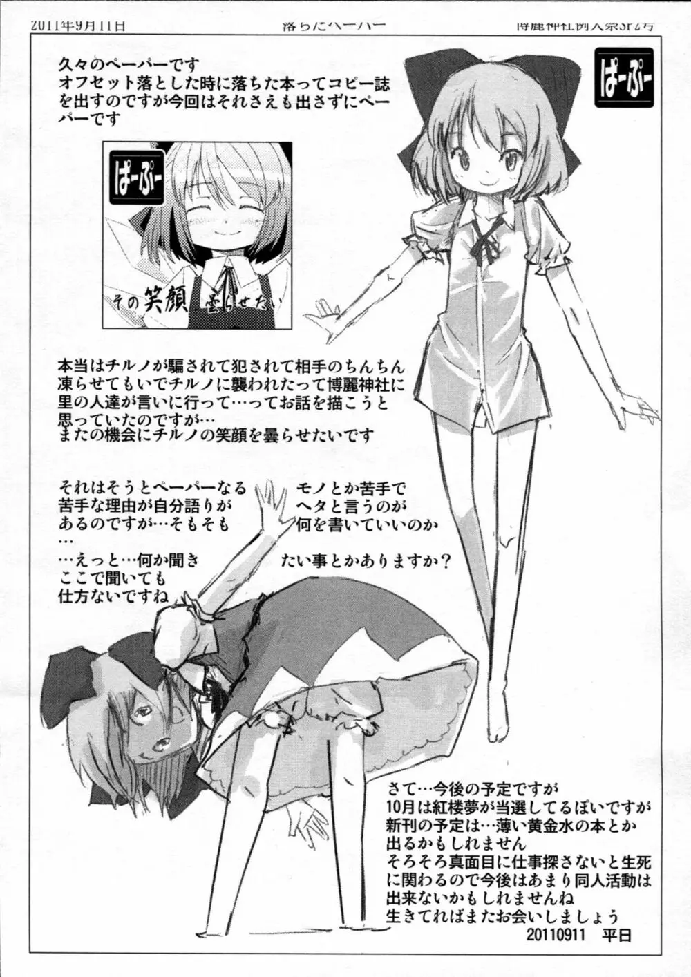 ネコにマタタビ Page.2