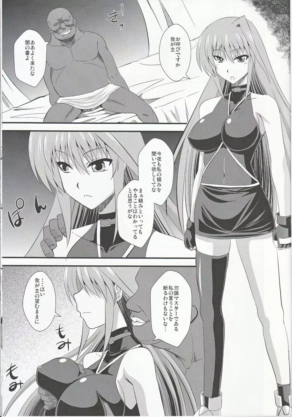 闇の誘惑 Page.2