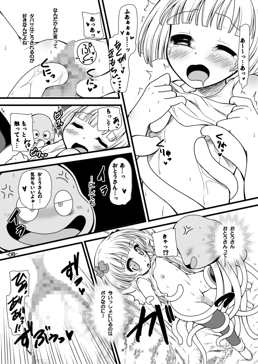 バトルのあとに… Page.8