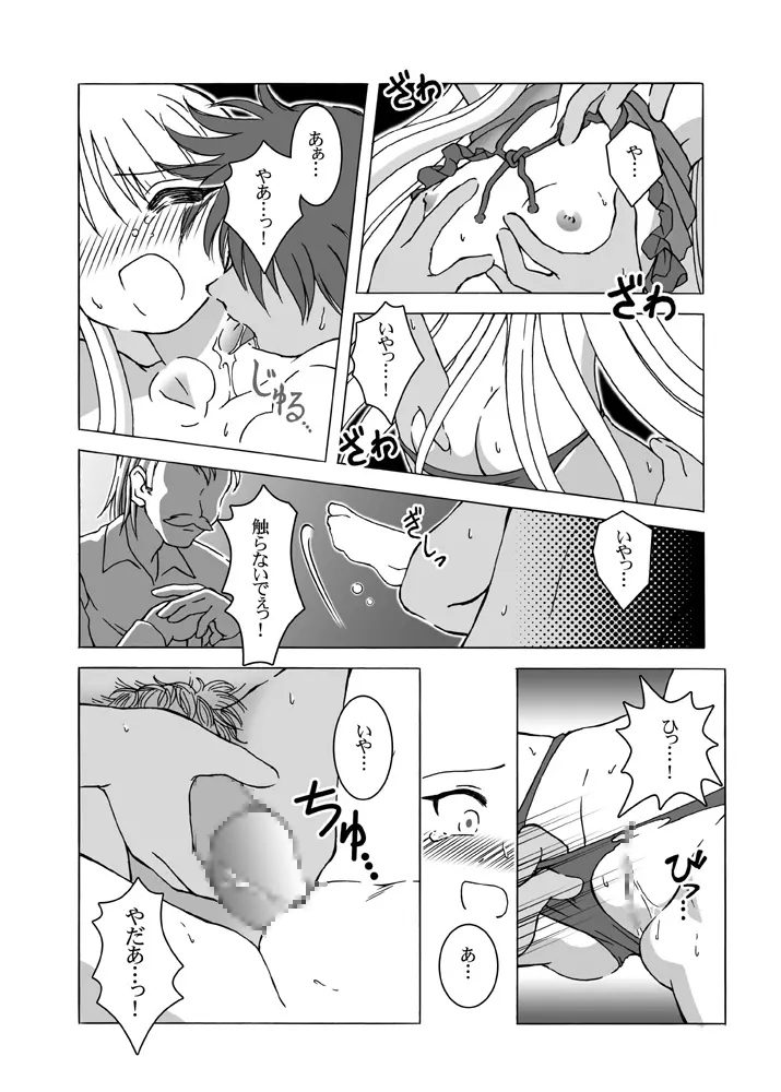 ほくほくぽとふ ~DIGITALないとめあEDITION~ Page.11