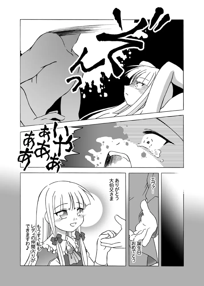 ほくほくぽとふ ~DIGITALないとめあEDITION~ Page.16