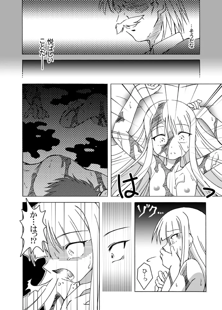 ほくほくぽとふ ~DIGITALないとめあEDITION~ Page.17