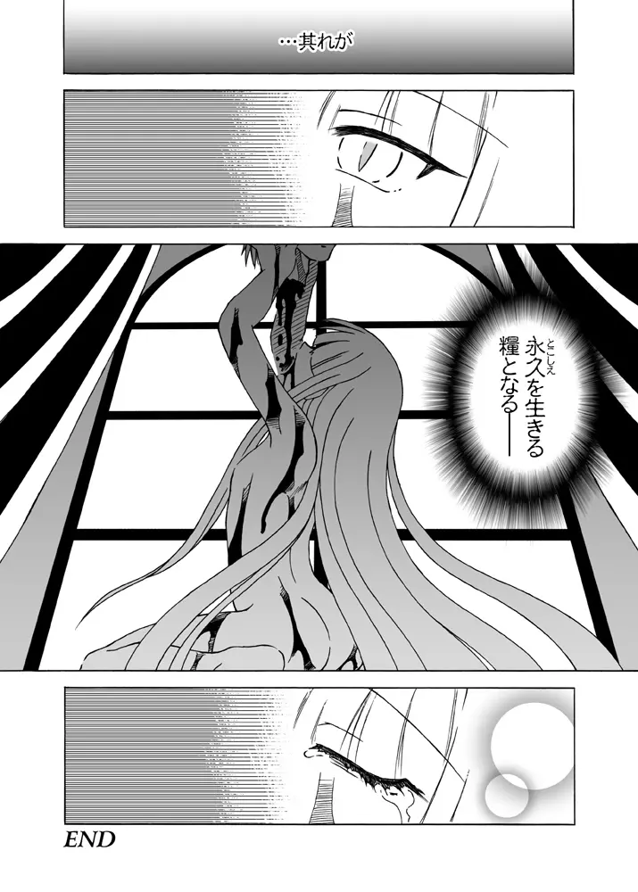 ほくほくぽとふ ~DIGITALないとめあEDITION~ Page.19
