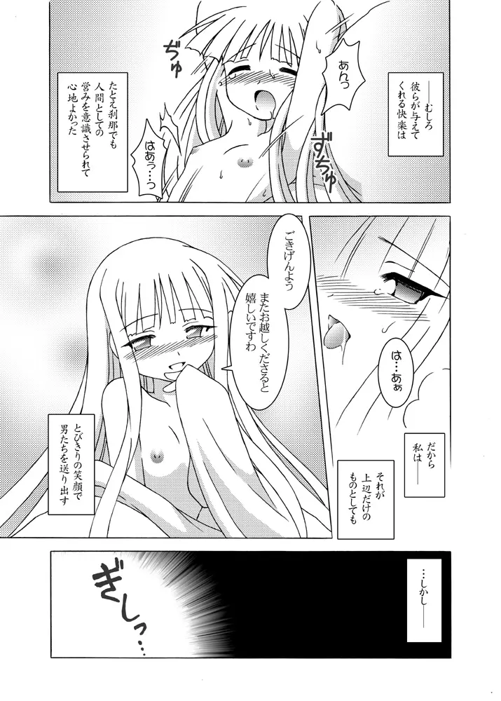 ほくほくぽとふ ~DIGITALないとめあEDITION~ Page.24