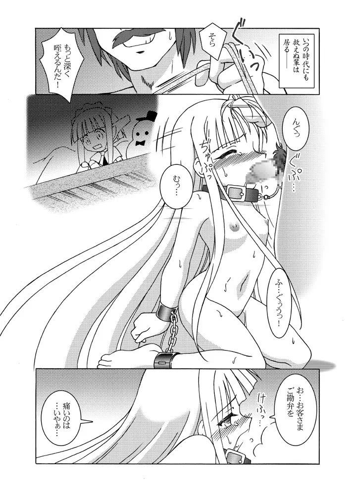 ほくほくぽとふ ~DIGITALないとめあEDITION~ Page.25