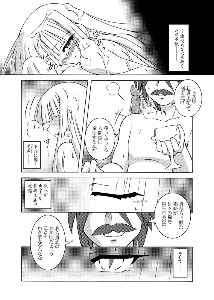 ほくほくぽとふ ~DIGITALないとめあEDITION~ Page.28