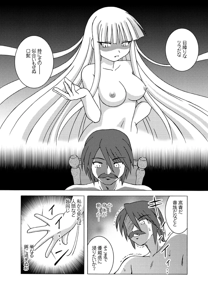 ほくほくぽとふ ~DIGITALないとめあEDITION~ Page.29