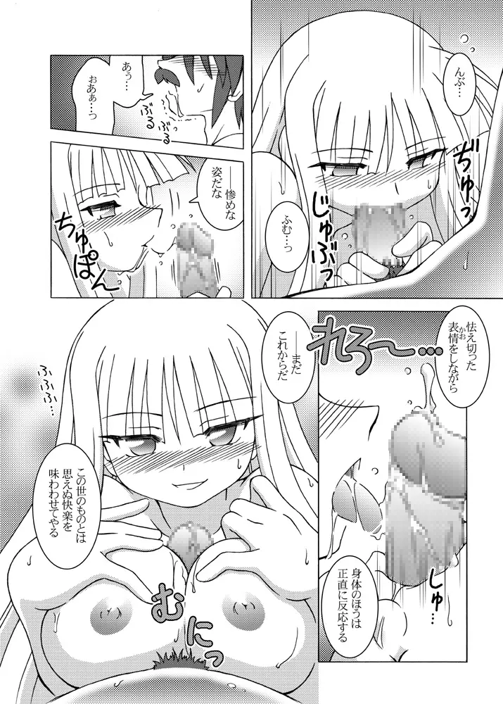 ほくほくぽとふ ~DIGITALないとめあEDITION~ Page.31