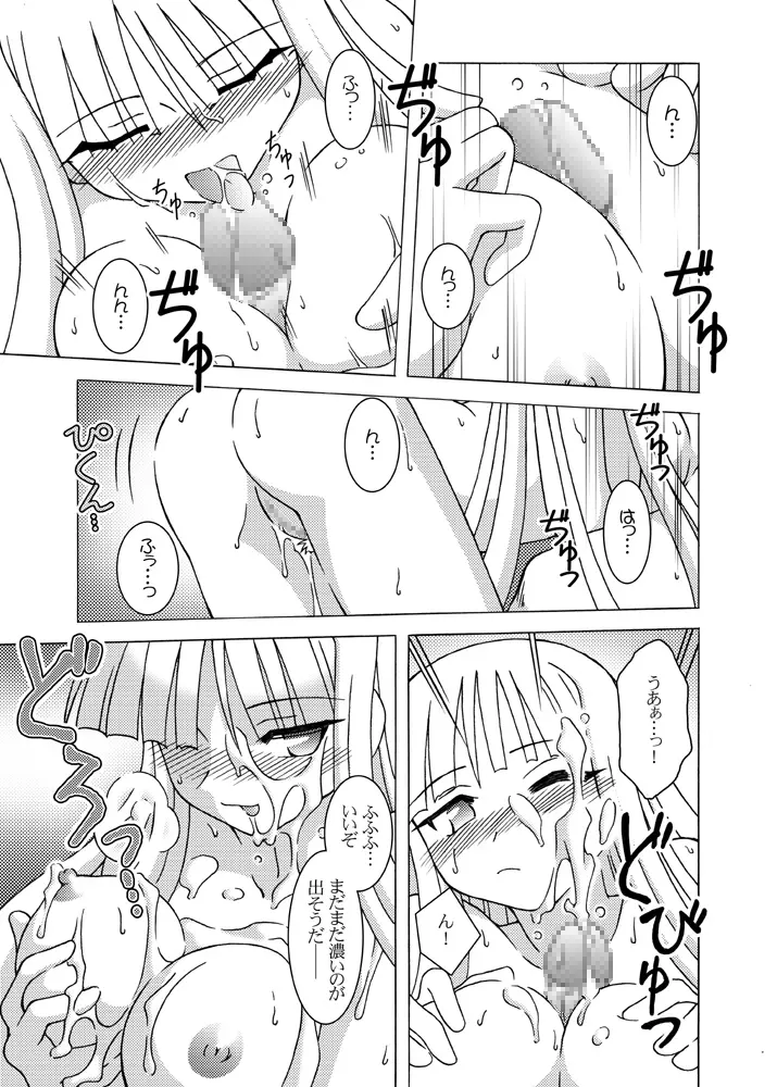 ほくほくぽとふ ~DIGITALないとめあEDITION~ Page.32