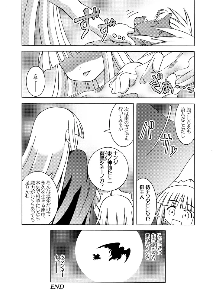ほくほくぽとふ ~DIGITALないとめあEDITION~ Page.35