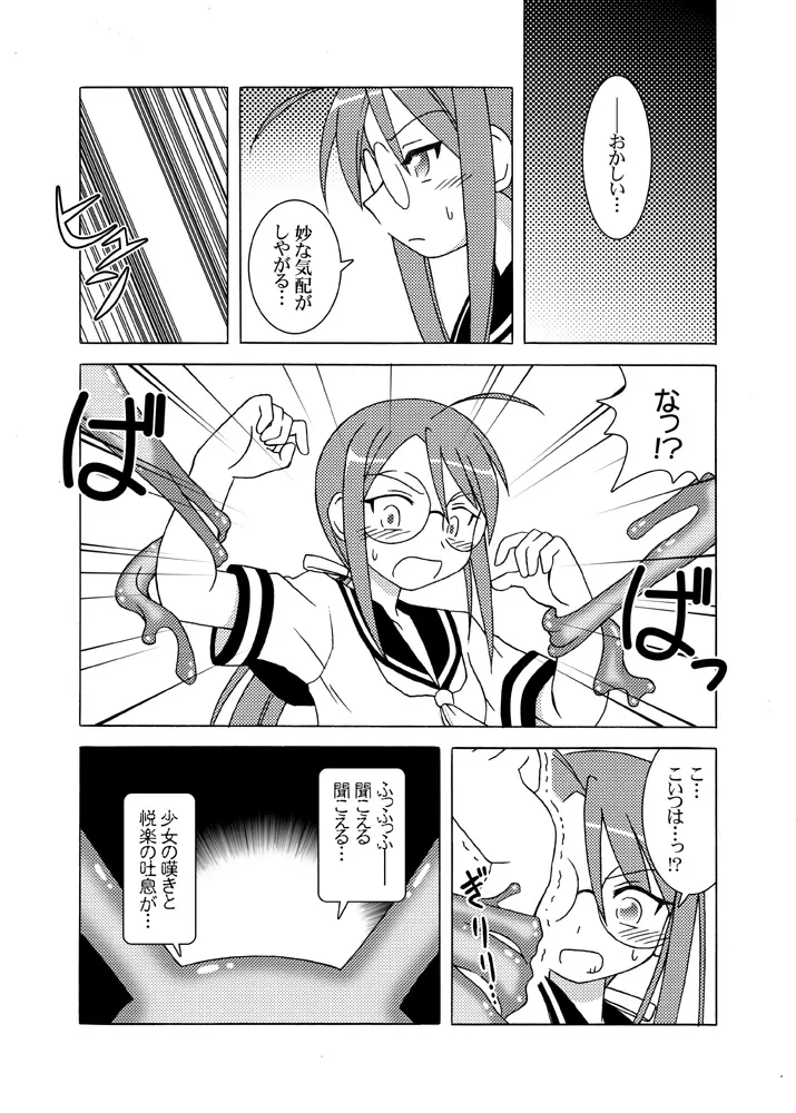 ほくほくぽとふ ~DIGITALないとめあEDITION~ Page.38