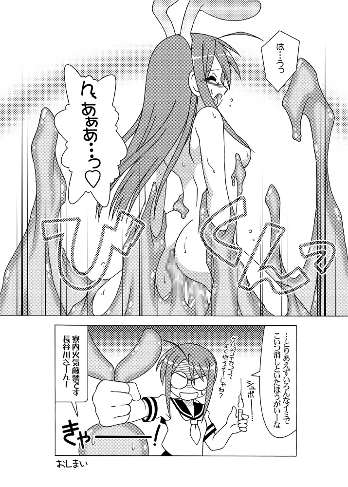 ほくほくぽとふ ~DIGITALないとめあEDITION~ Page.45