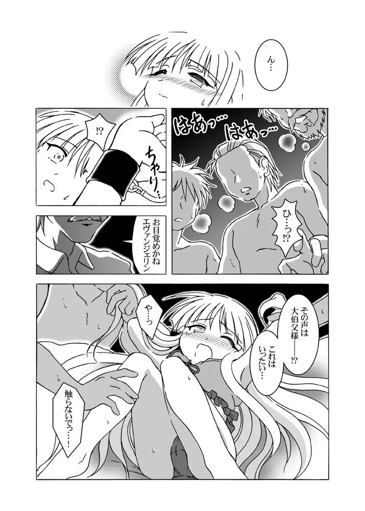 ほくほくぽとふ ~DIGITALないとめあEDITION~ Page.9